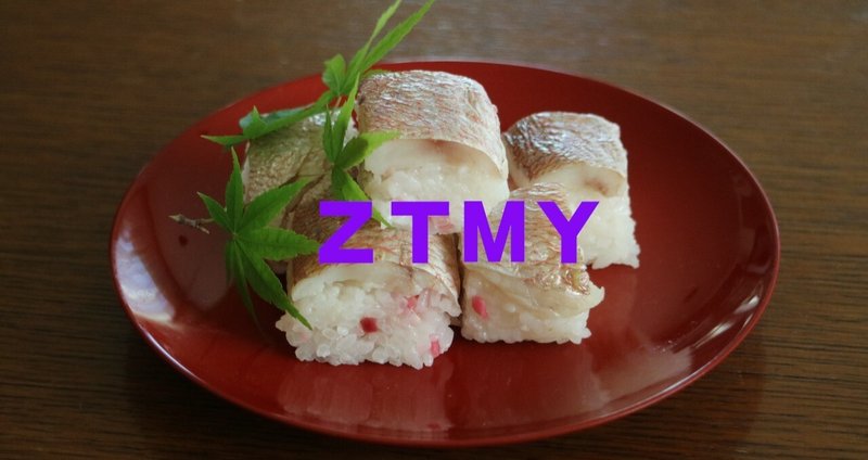 ずっと真夜中でいいのに。(ACAねさん) 押鯛 - ZTMY|新道 由生|note ずっと真夜中でいいのに。(ACAねさん) 押鯛 - ZTMY|新道 由生|note