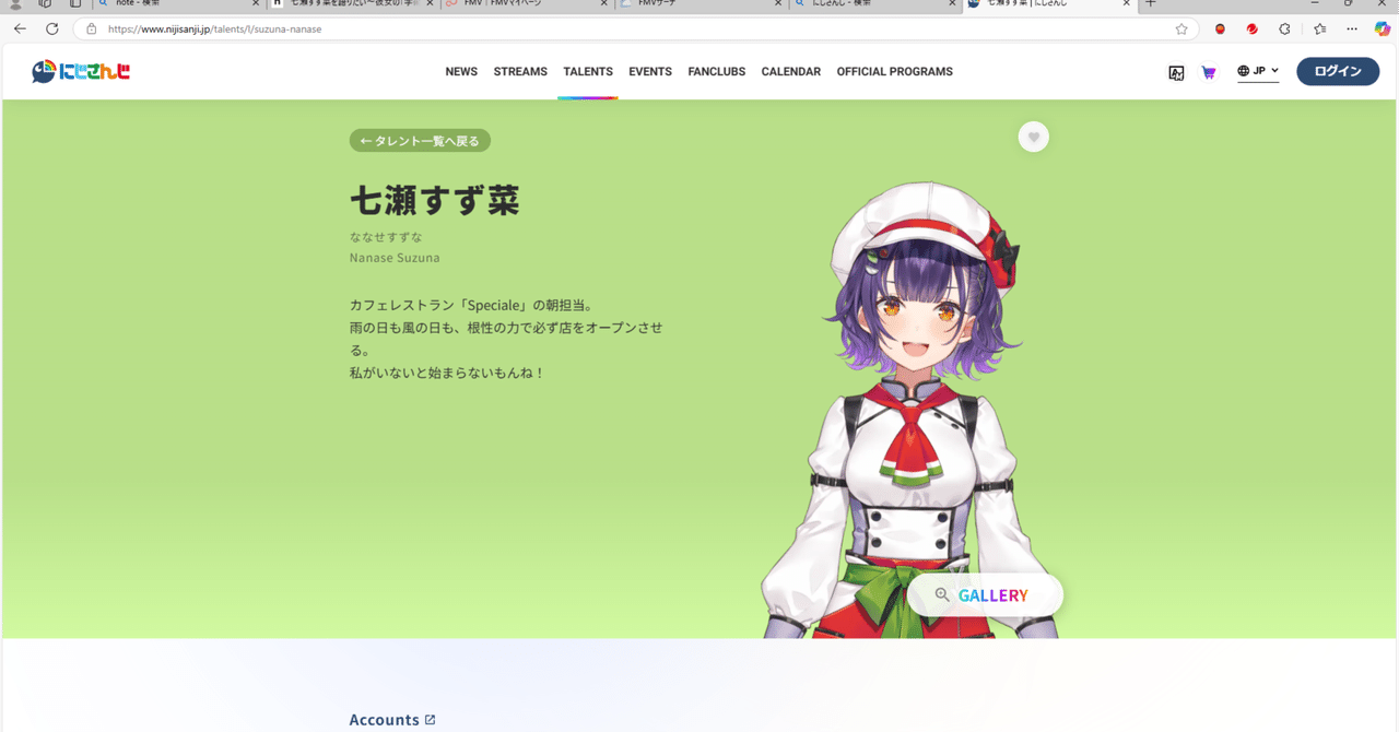 ななせ様ご確認ページ