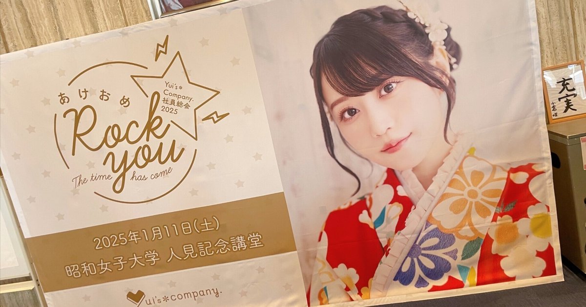 小倉唯 Yui's*company. 社員総会2025 〜あけおめ Rock you 小倉唯 Yui's*company. 社員総会2025 〜あけおめ Rock you