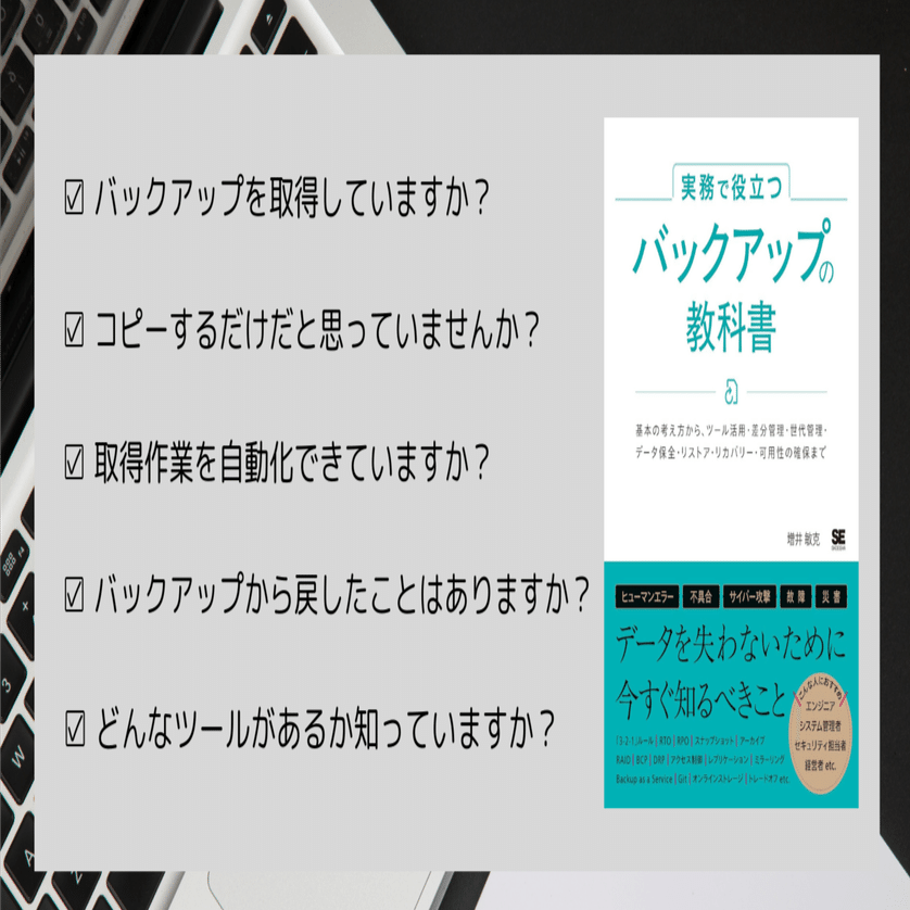 大切なデータを守る！後悔しないために実践！『実務で役立つ