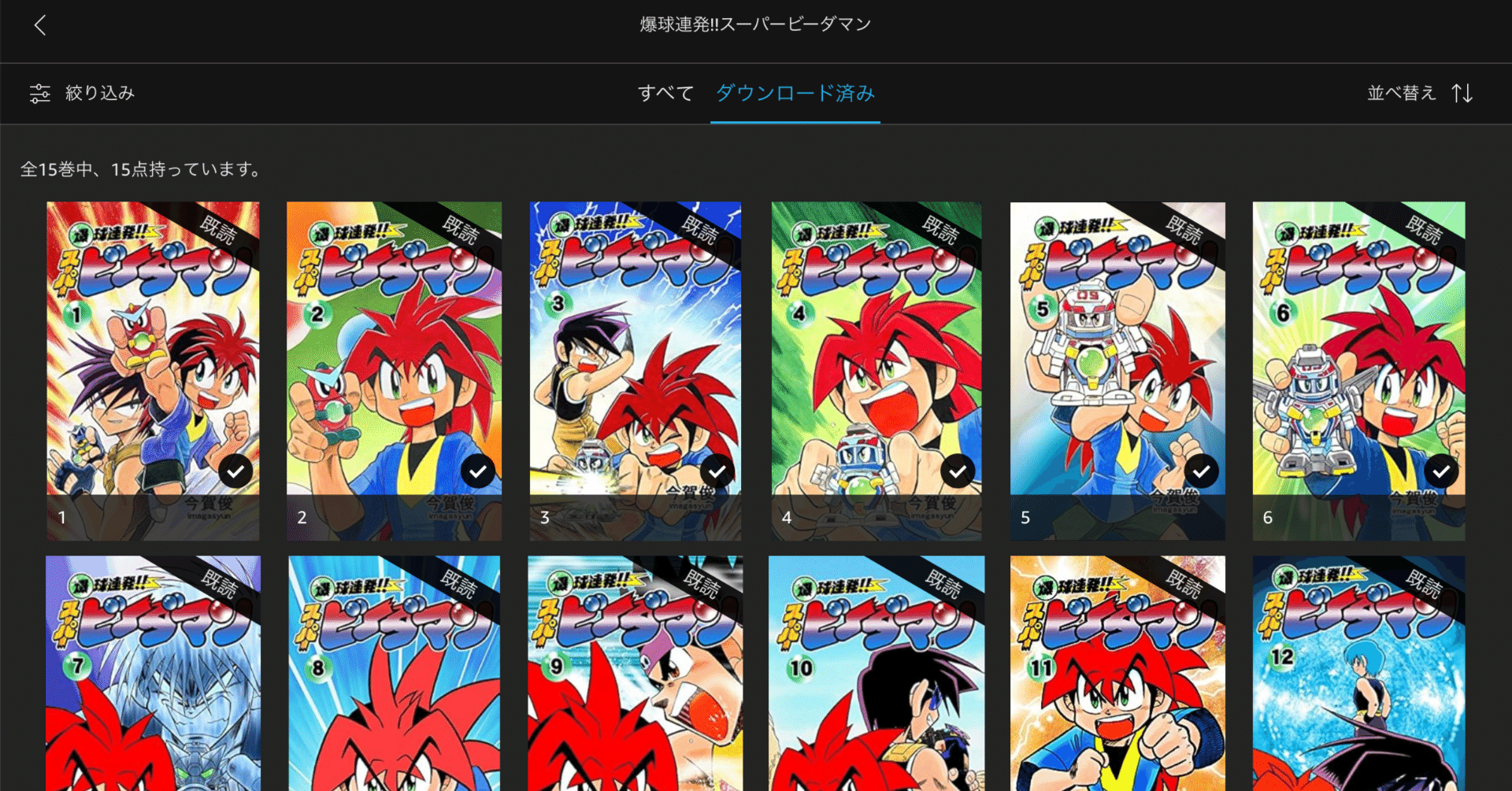 爆球連発!!スーパービーダマン』を読みました｜けこぜろ