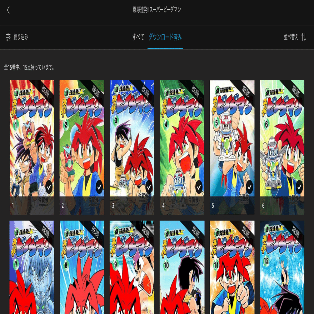 【コロコロコミック特別限定】 スーパービーダマン 2体まとめ Amazon.co.jp: 爆球連発!!スーパービーダマン3巻 eBook : 今賀俊