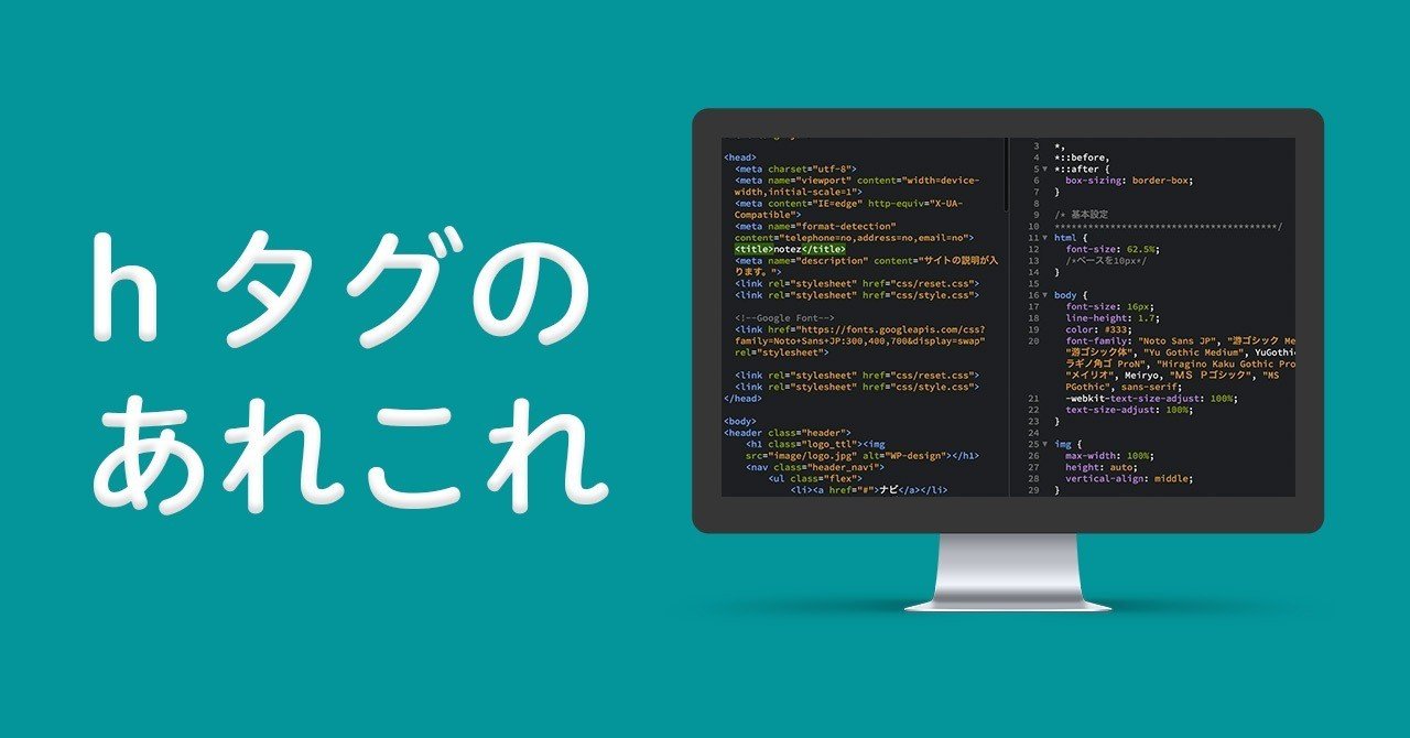 Hタグのあれこれ Yucako Note