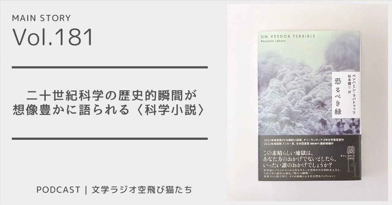 二十世紀科学の発展を示唆深く描く『恐るべき緑』ベンハミン