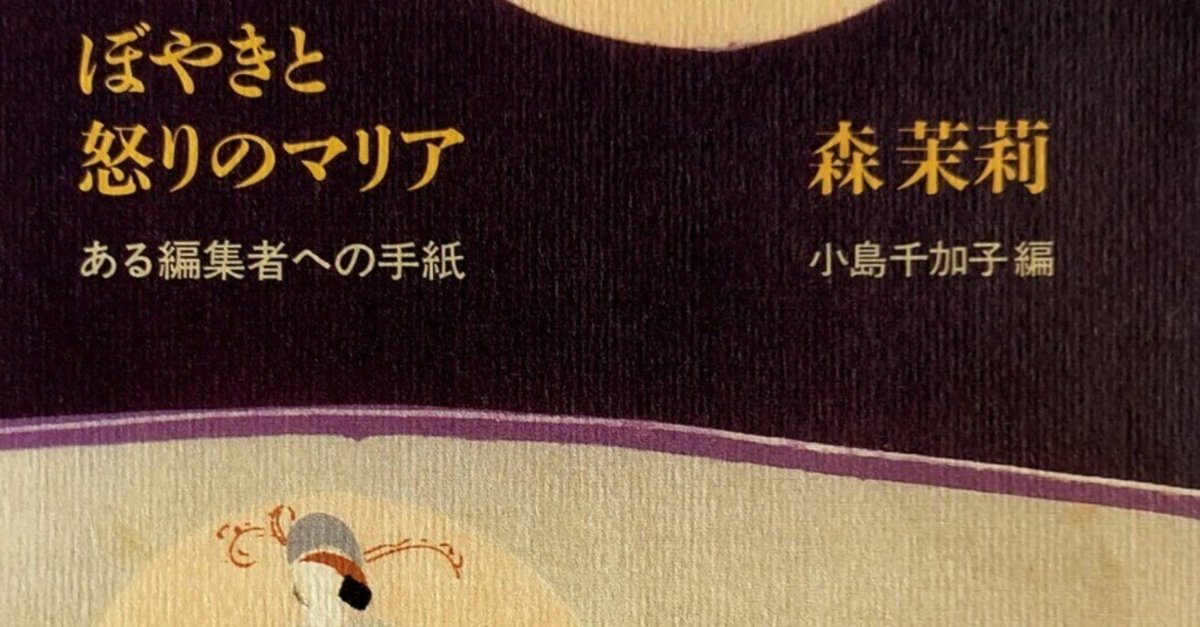 森茉莉が、女性ファンに、六本木へ拉致される。｜イブスキ・キョウコ