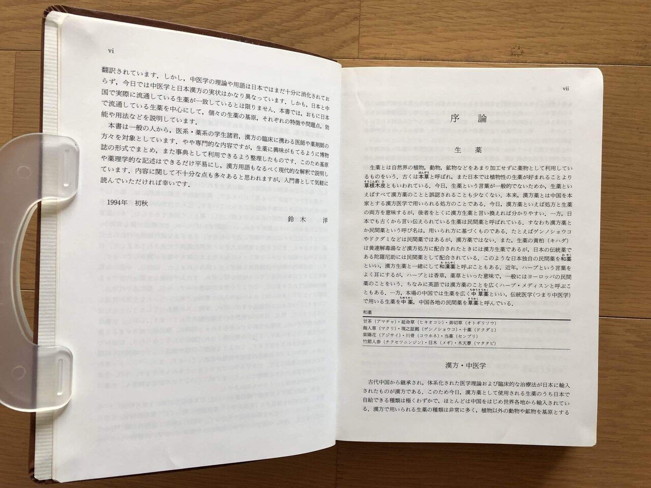 漢方のくすりの辞典 生薬・ハーブ・民間薬｜銀漢堂書林