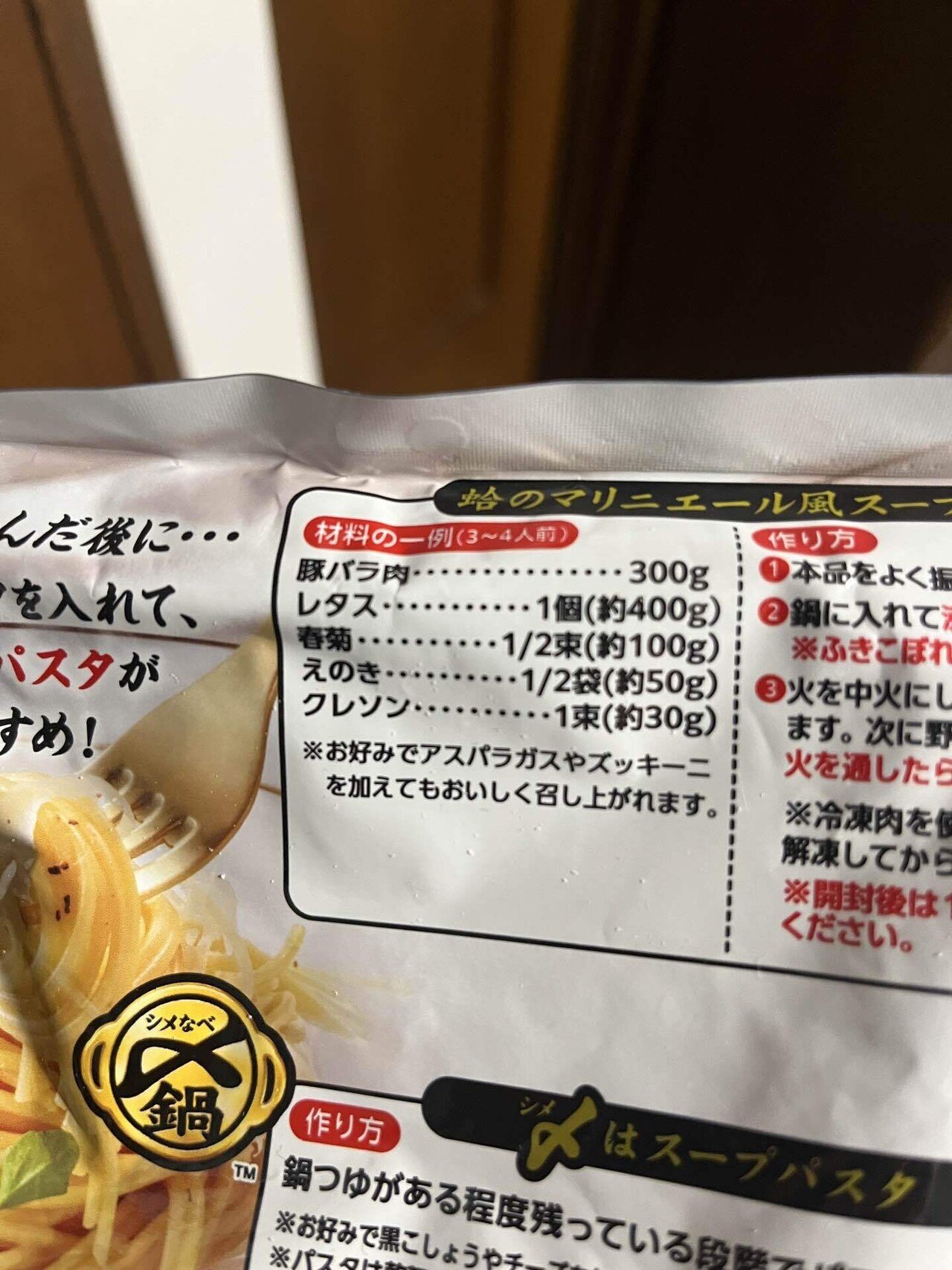グランメゾン・パリ鍋｜林家はな平