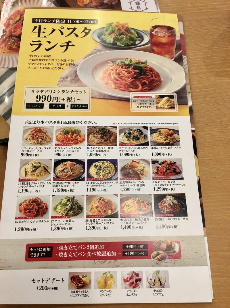 パン食べ放題付きランチ 鎌倉パスタ おぐ Note