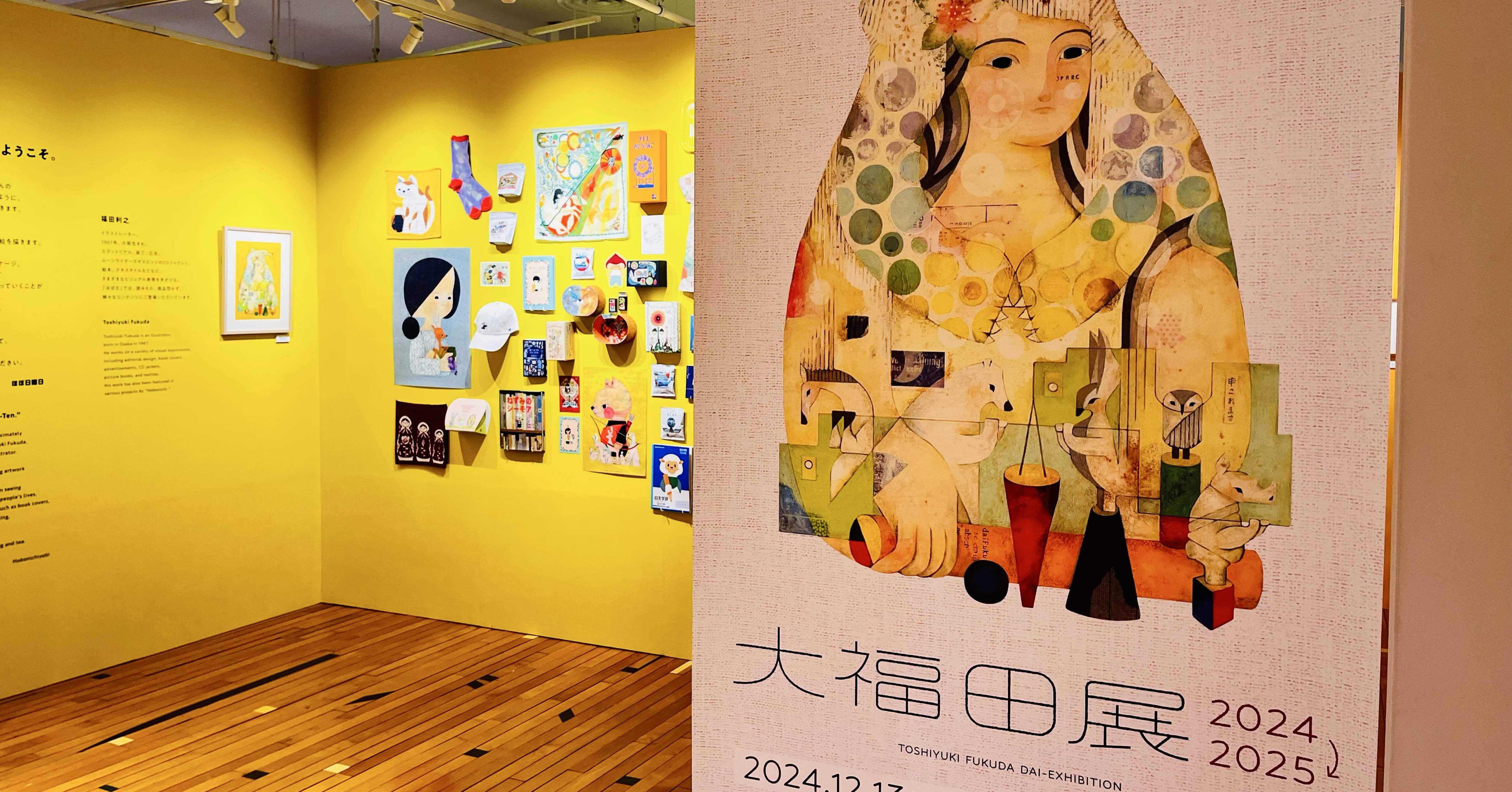 大福田展」(@ほぼ日曜日)を観てきました｜monakom