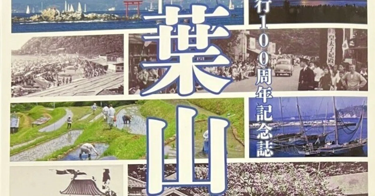 町制施行100周年記念誌『葉山』が完成 発売開始｜葉山まちづくり協会