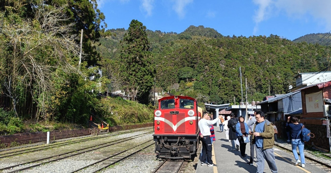 阿里山森林鉄道、乗車記(年末年始台湾旅その2)|こんふ 阿里山森林鉄道、乗車記(年末年始台湾旅その2)|こんふ
