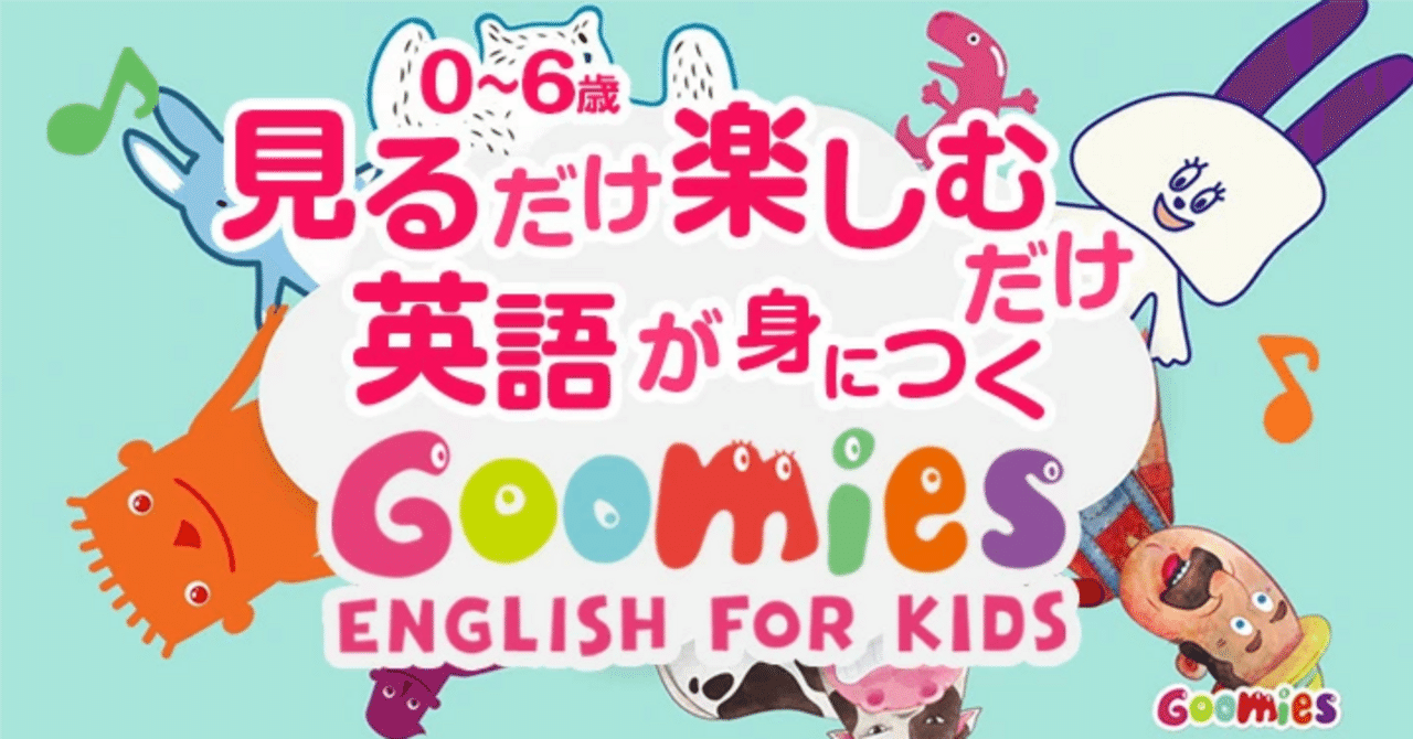 Goomies ENGLISH FOR KIDS 幼児英語 DVD グーミーズ n5ksbvb