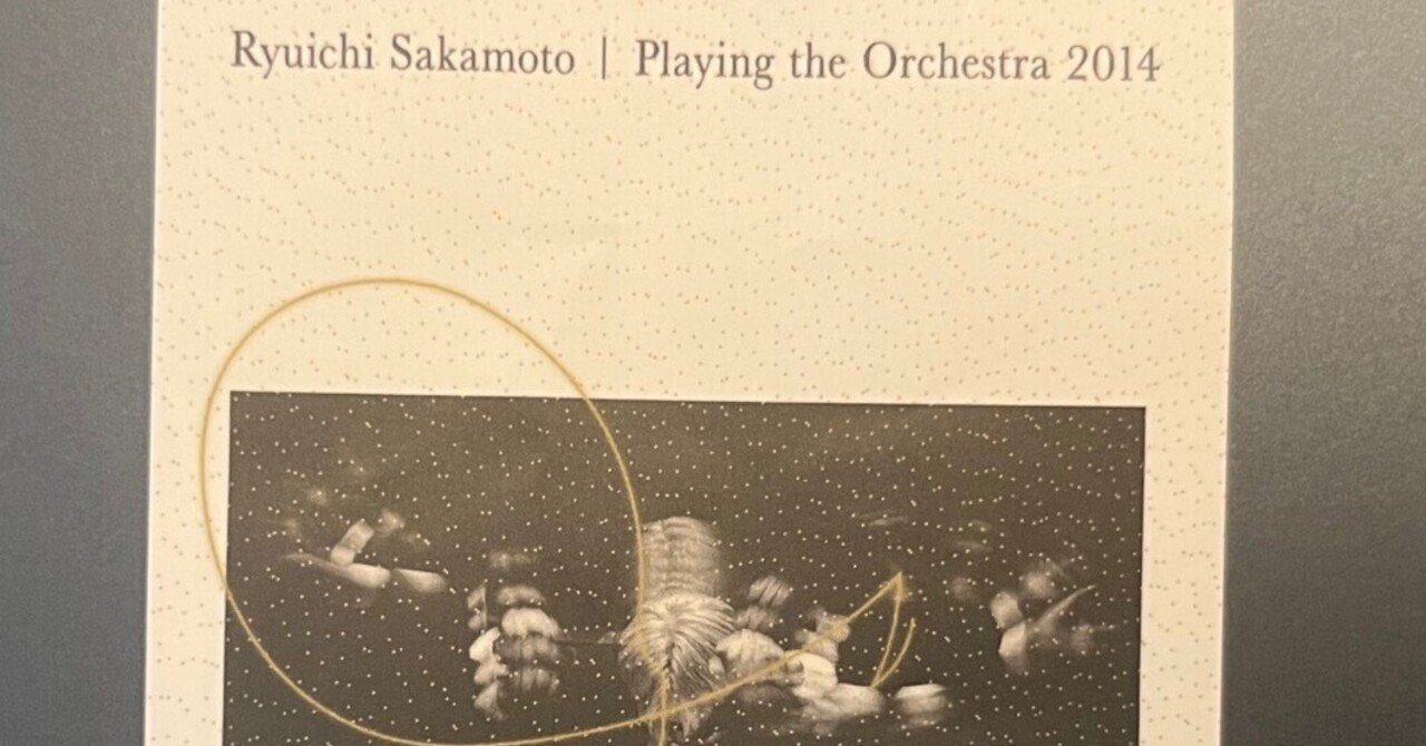 Ryuichi Sakamoto | Playing the Orchestra 2014 』 坂本龍一｜石山輝久