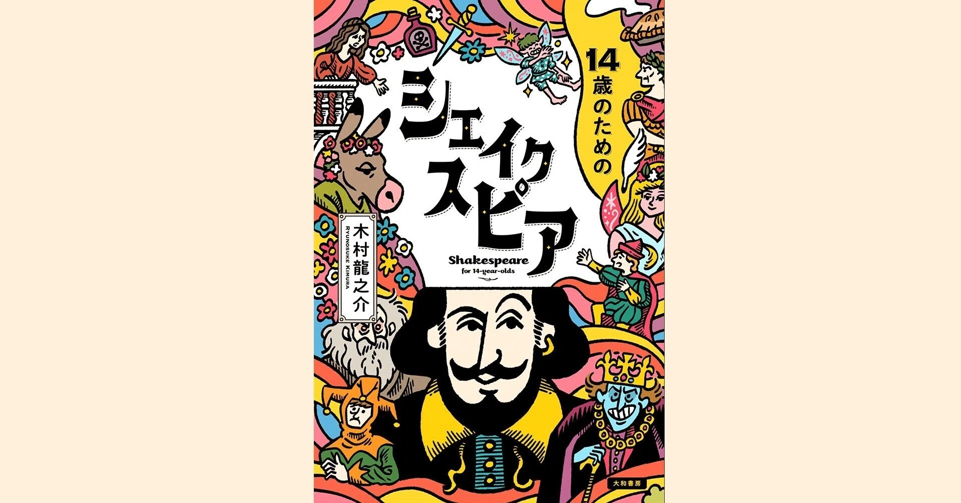 ことばをそのまま届けるということ 〜木村龍之介『14歳のための