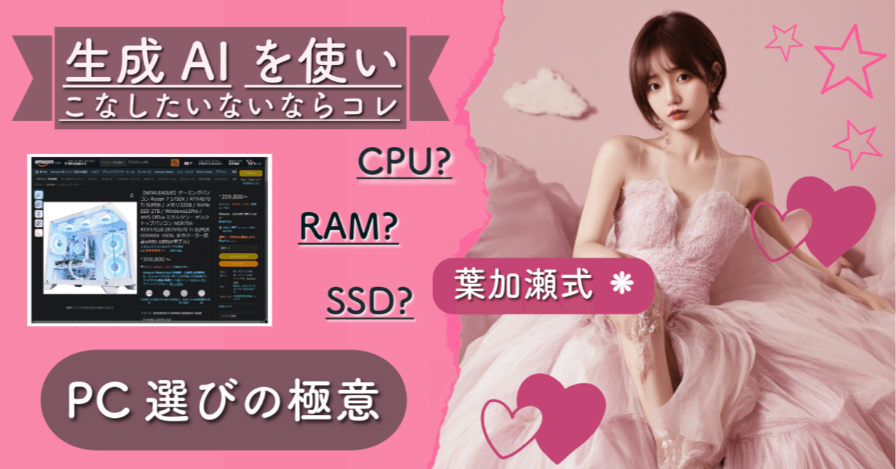 ベースPC(第8世代corei5搭載　ゲーミングPCや生成AI用PC等へ) 生成AIを使いこなすPC選びの極意💻】30万円のゲーミングPCは本当に必要