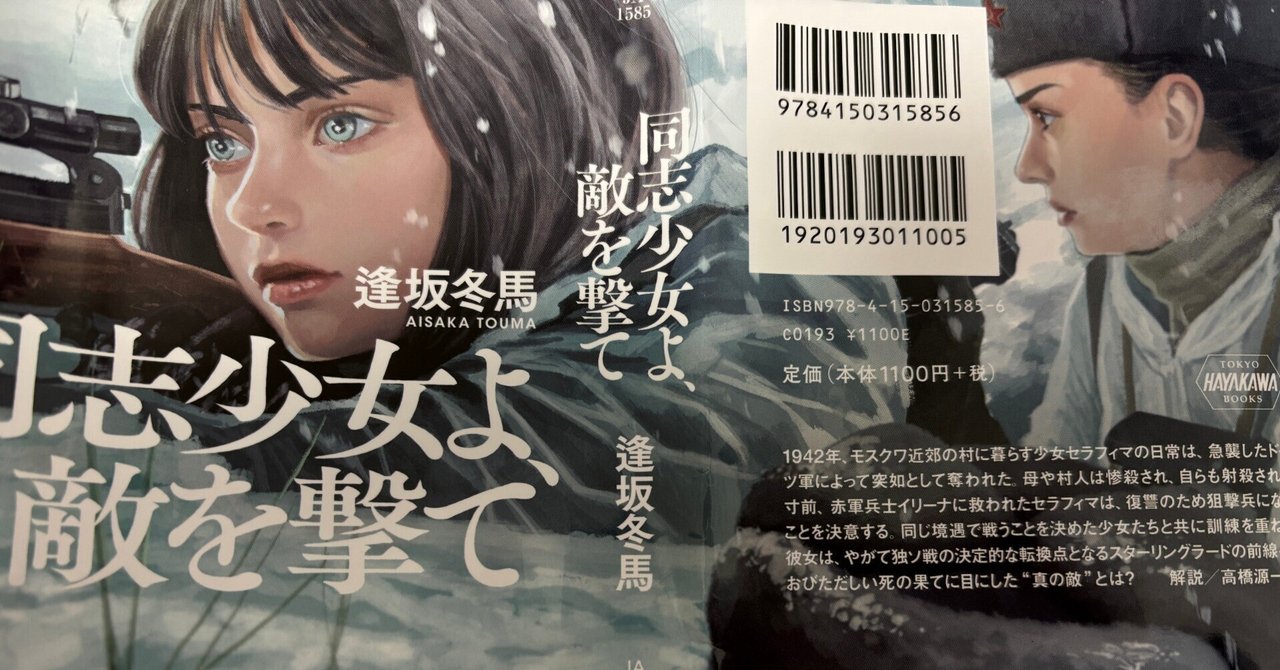 同志少女よ、敵を撃て｜灯火