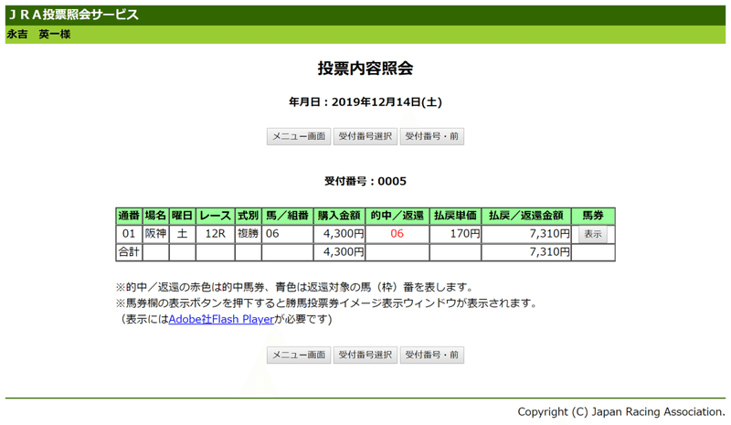 FireShot Capture 2337 - JRA投票照会サービス　投票内容照会 - https___www.nvinq.jra.go.jp_jra_servlet_JRAWeb040