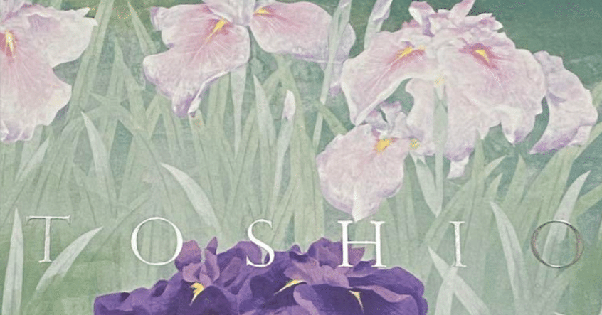 松尾敏男】日本画、木版画他、各種版画 査定 鑑定 買取 致します｜井浦