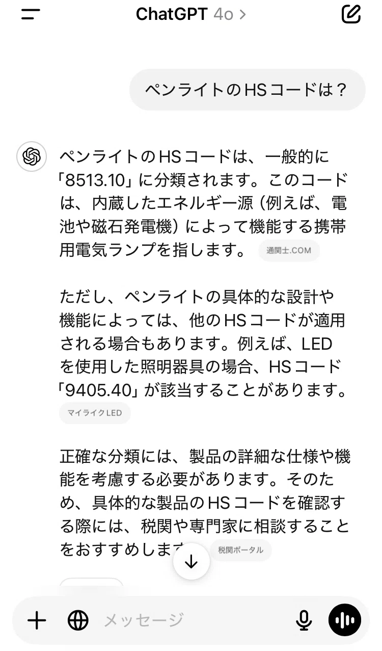 AI Comparison! Which one has better HS code search capabilities?｜夜叉ヶ池・竜童