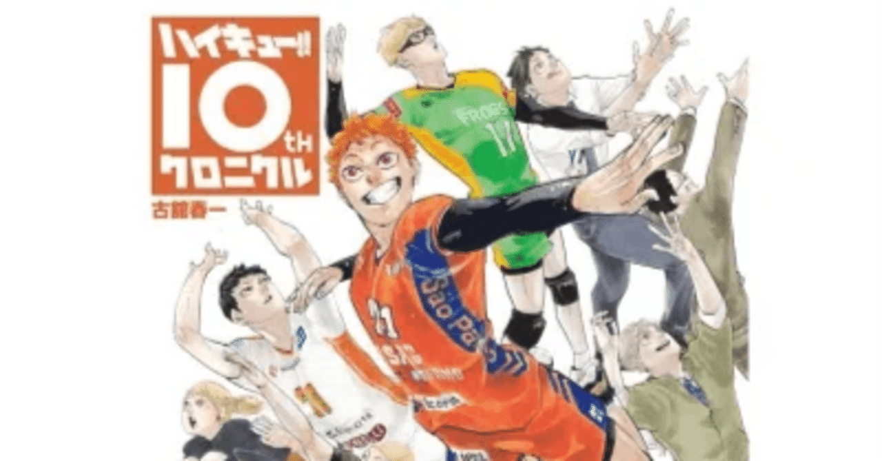 ハイキュー読み切り『祭り再び』どこで読める？｜大きな情報屋