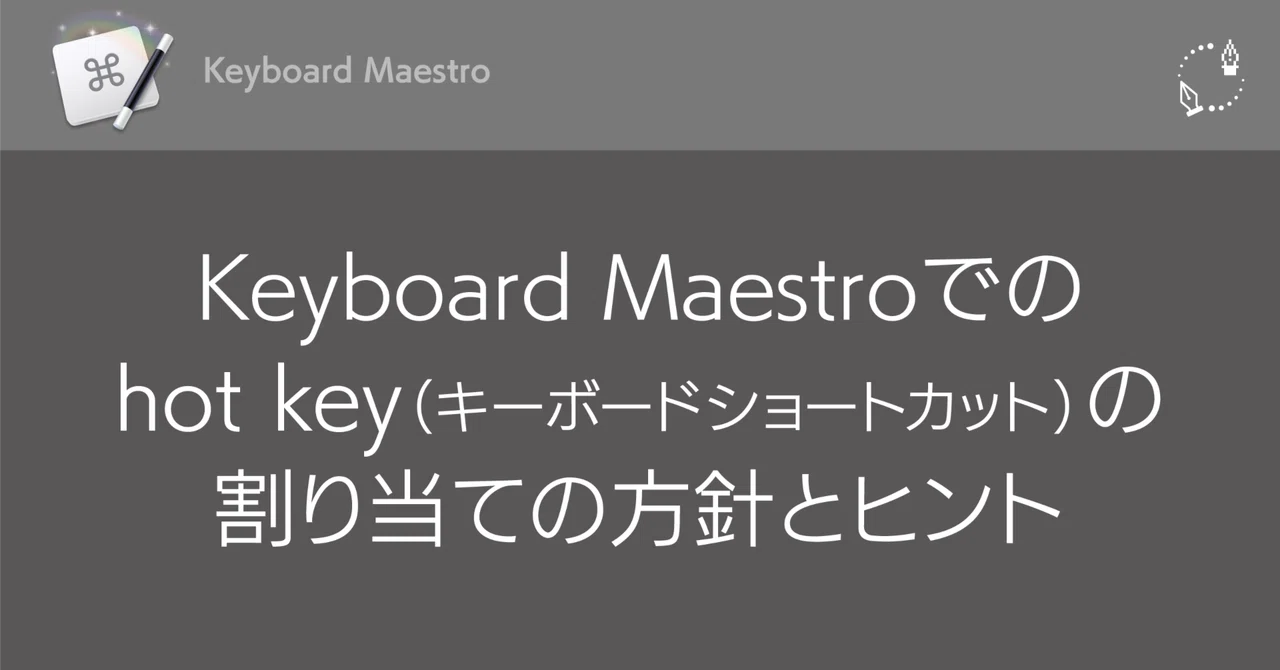 Dtp Keyboard Keyboard Maestroでのhot key(キーボードショートカット)の割り当ての方針のヒント|DTP Transit 別館