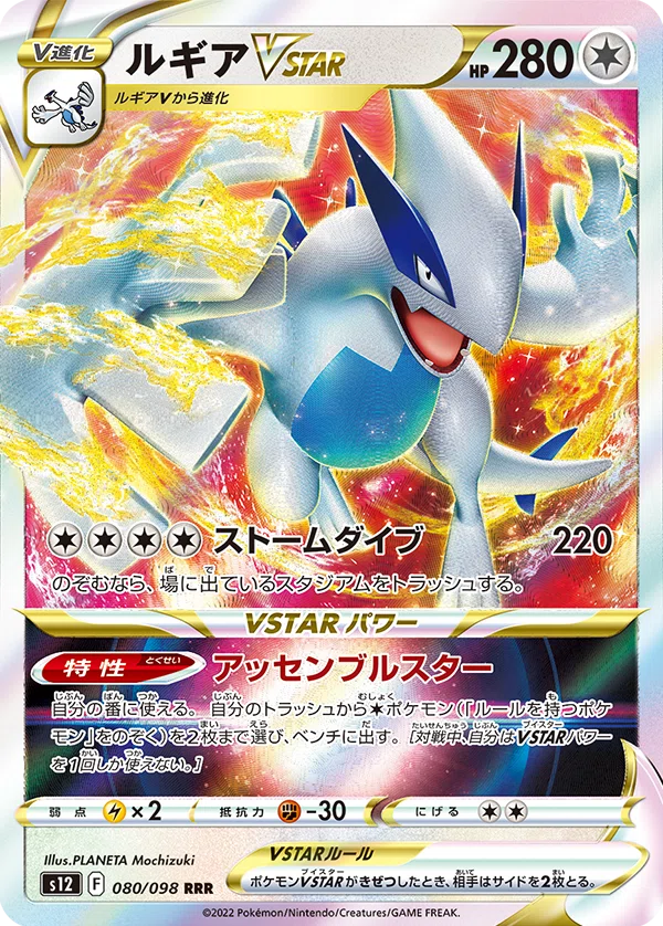 ルギアVstar ポケモン　ポケモンカード　ポケモンカードゲーム　殿堂レギュ ポケカ】ありがとうルギアVSTAR【レギュレーション変更】｜サイトウスイ