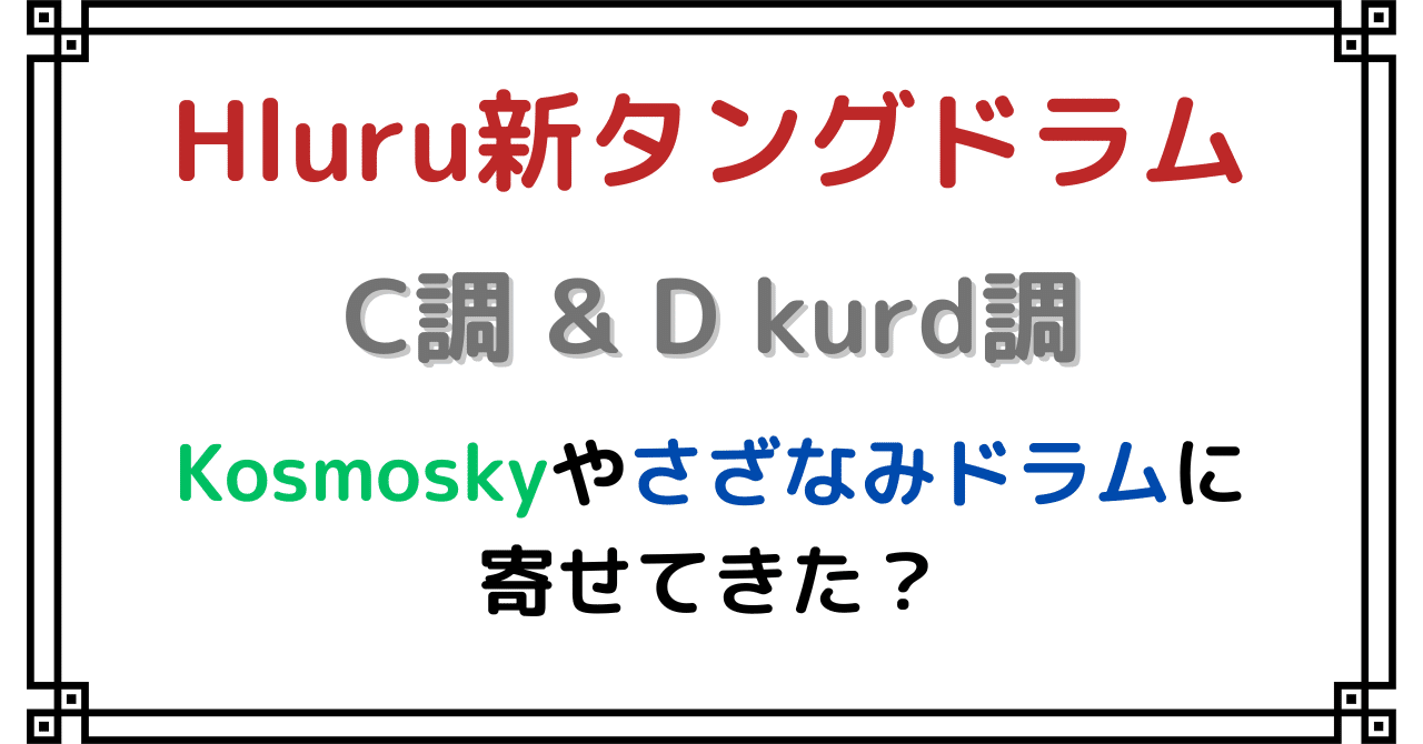 kiuuさん専用　タングドラム　KOSMOSKY Amazon | Tank Drum Kosmosky 12