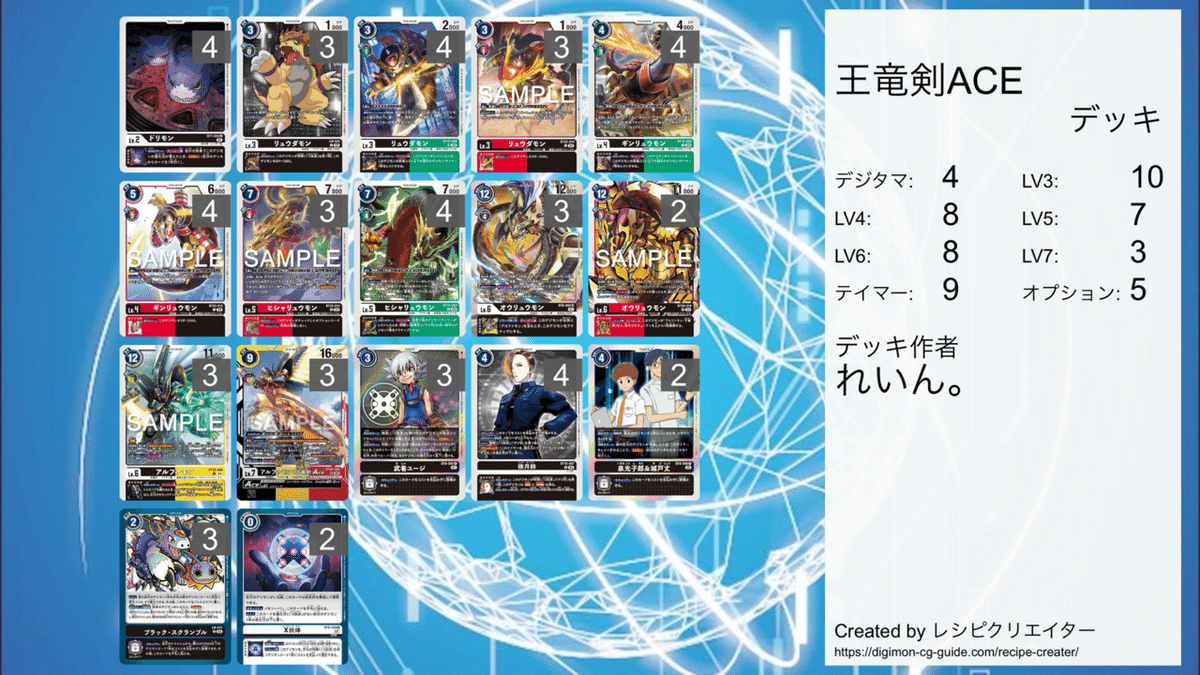 新たな力「王竜剣ACE」デッキ|へたれ犬。(れいん。) 新たな力「王竜剣ACE」デッキ|へたれ犬。(れいん。)