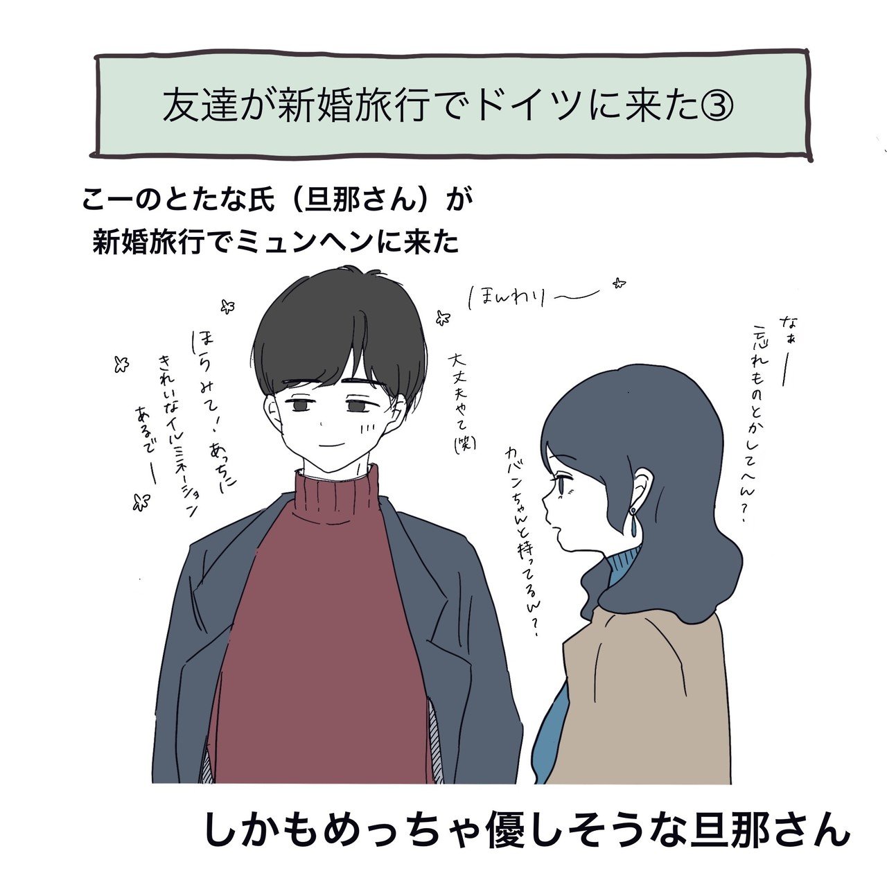 マンガ 友達が新婚旅行でドイツに来た さくさくら Note