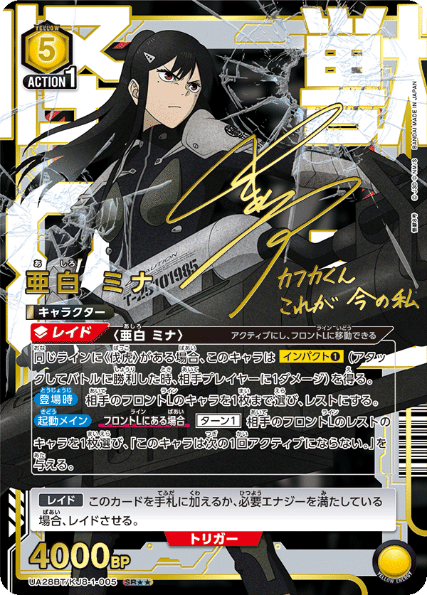 戦力解放96%『ミナレノキコル』【怪獣8号】【ユニオンアリーナ 戦力解放96%『ミナレノキコル』【怪獣8号】【ユニオンアリーナ