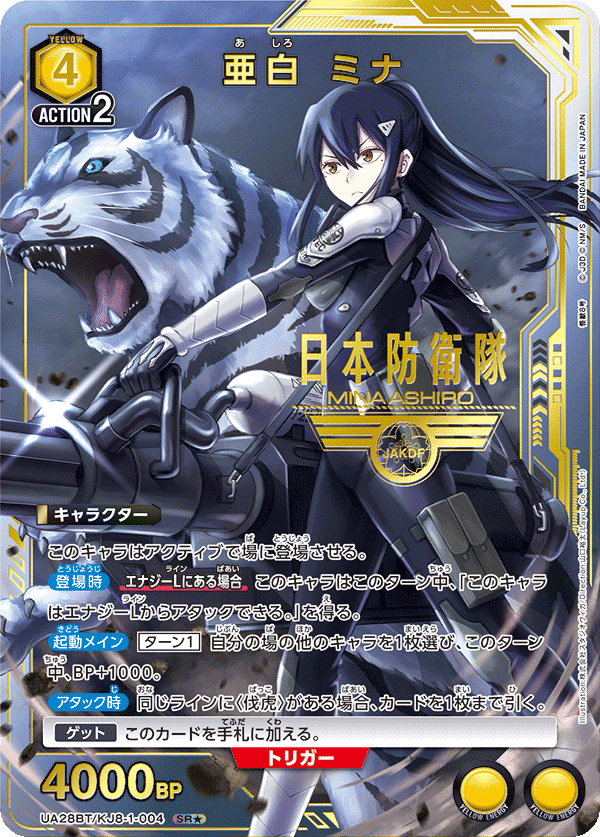 戦力解放96%『ミナレノキコル』【怪獣8号】【ユニオンアリーナ 戦力解放96%『ミナレノキコル』【怪獣8号】【ユニオンアリーナ
