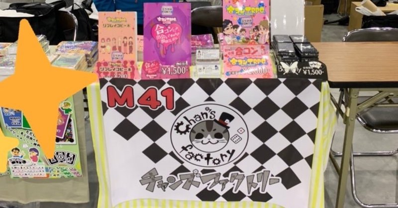 今年の振り返り19 チャンズファクトリー チャンズファクトリー Note