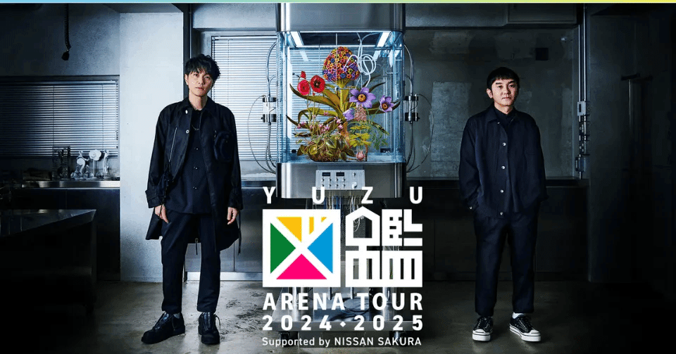 ゆず「ARIENA TOUR図鑑」（大阪城ホール）に見る時代との融合性｜久道