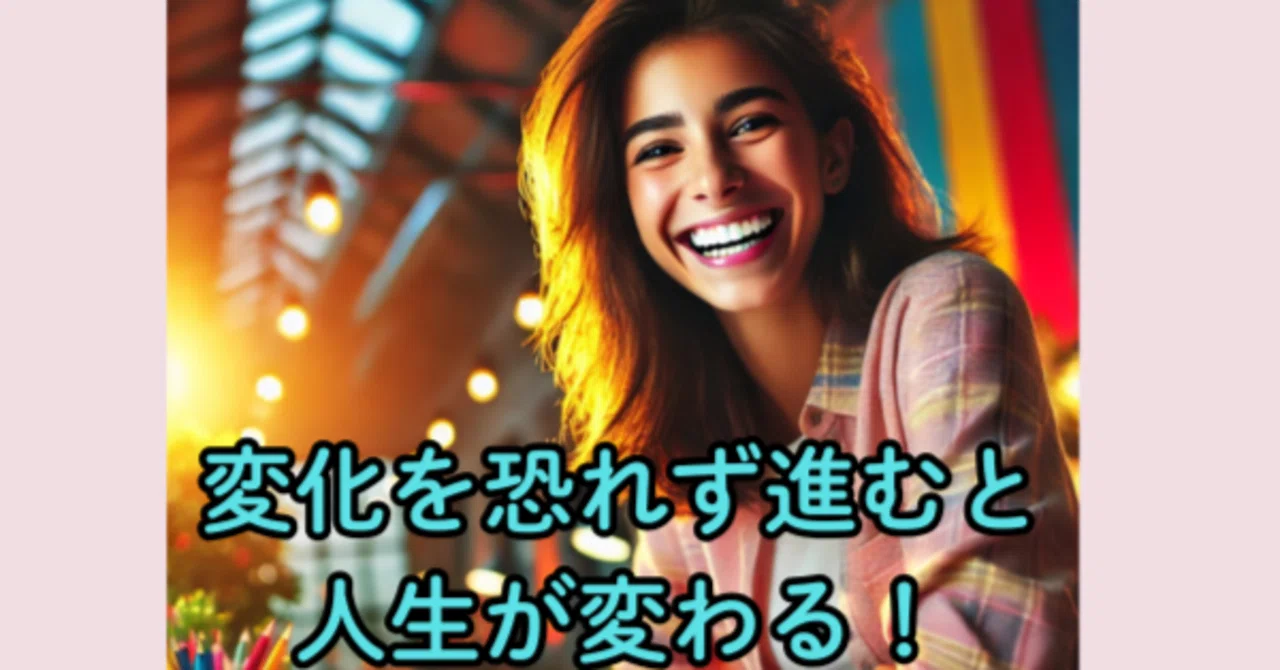 #62_変化を恐れず進むと、人生が変わる！｜Rika@心が楽になる本棚