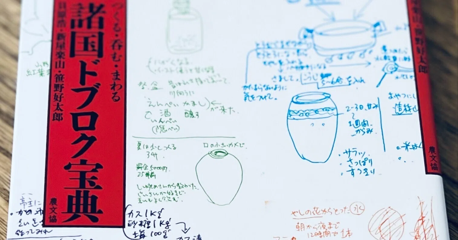 酒造りの民俗学。消えゆくどぶろく造りに日本の醸造文化の多様さと根源 
