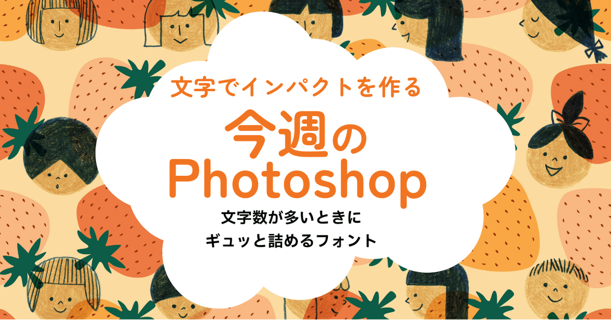 今週のサムネイル（1月13日）：インパクトのある文字｜長谷川
