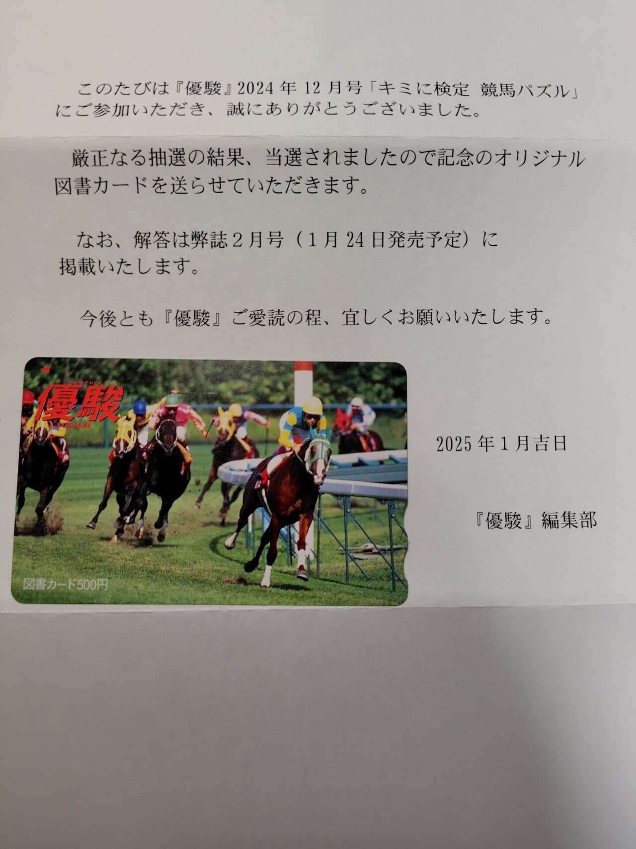 優駿 1997年 1~12月 優駿 1997年 1~12月