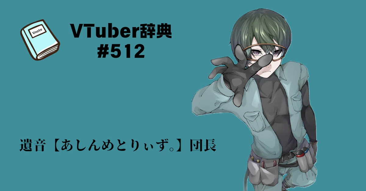 [VTuber Dictionary #512] Ion｜GGC Vnote