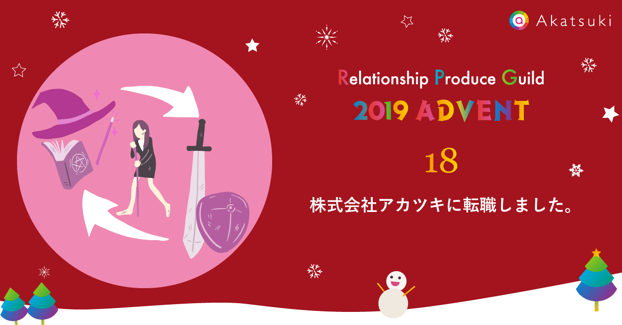 株式会社アカツキに転職しました ハートドリブンに生きる はたらくを発信するアカツキnote Note