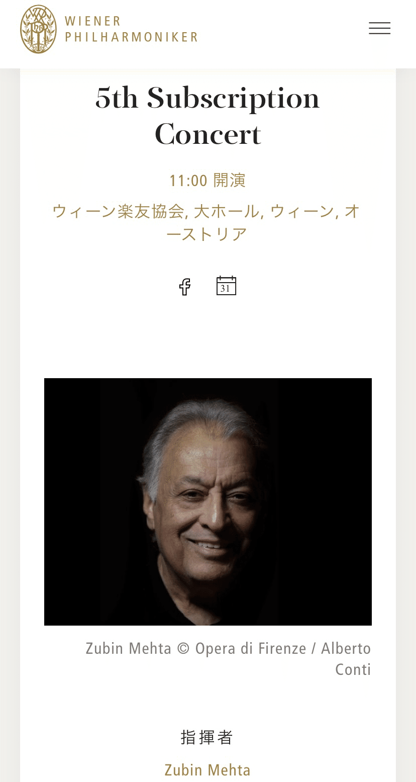 ウィーン】ウィーンフィルハーモニーのチケット取得方法｜こんむぎ🍵