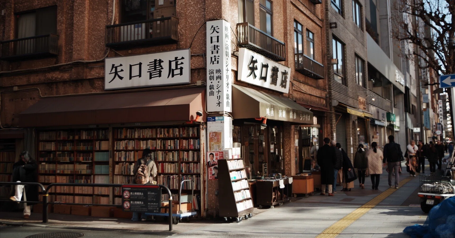東京 神保町