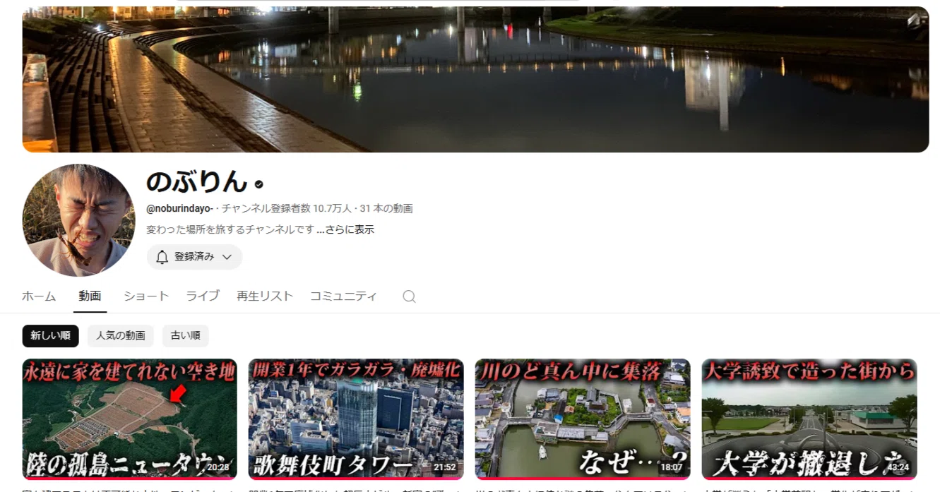 のぶりんチャンネル】50代男性が観る20代男性の作る動画｜〔あ〜!〕
