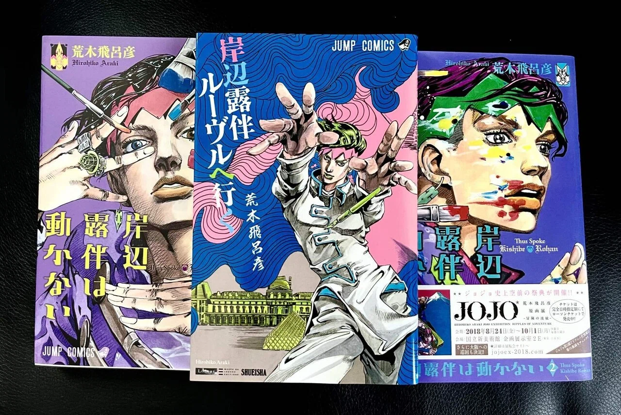 岸辺露伴は嗤わない｜深夜のコネチカール