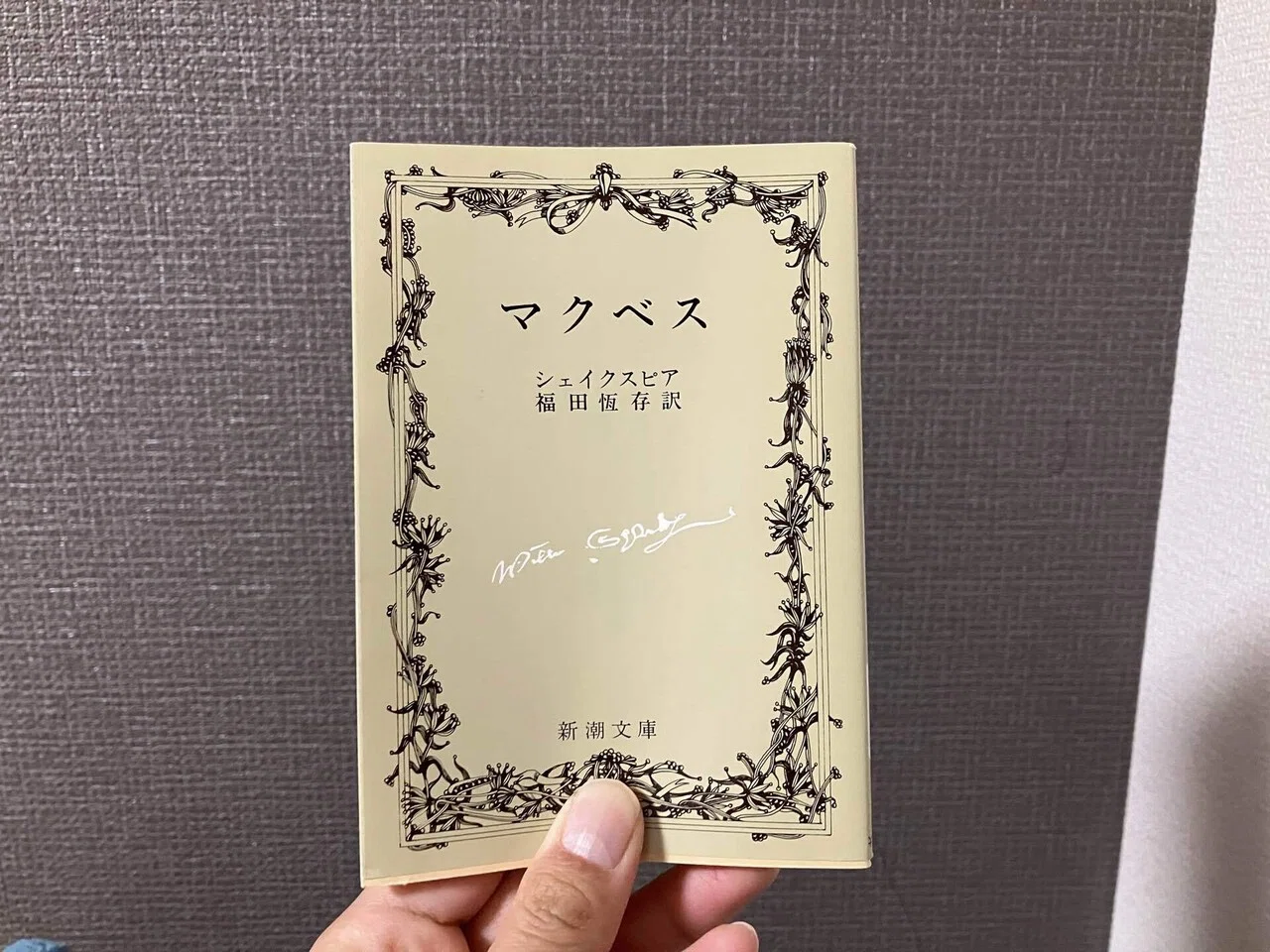 マクベス シェイクスピア 福田氏著 【サンプル】｜文学・小説