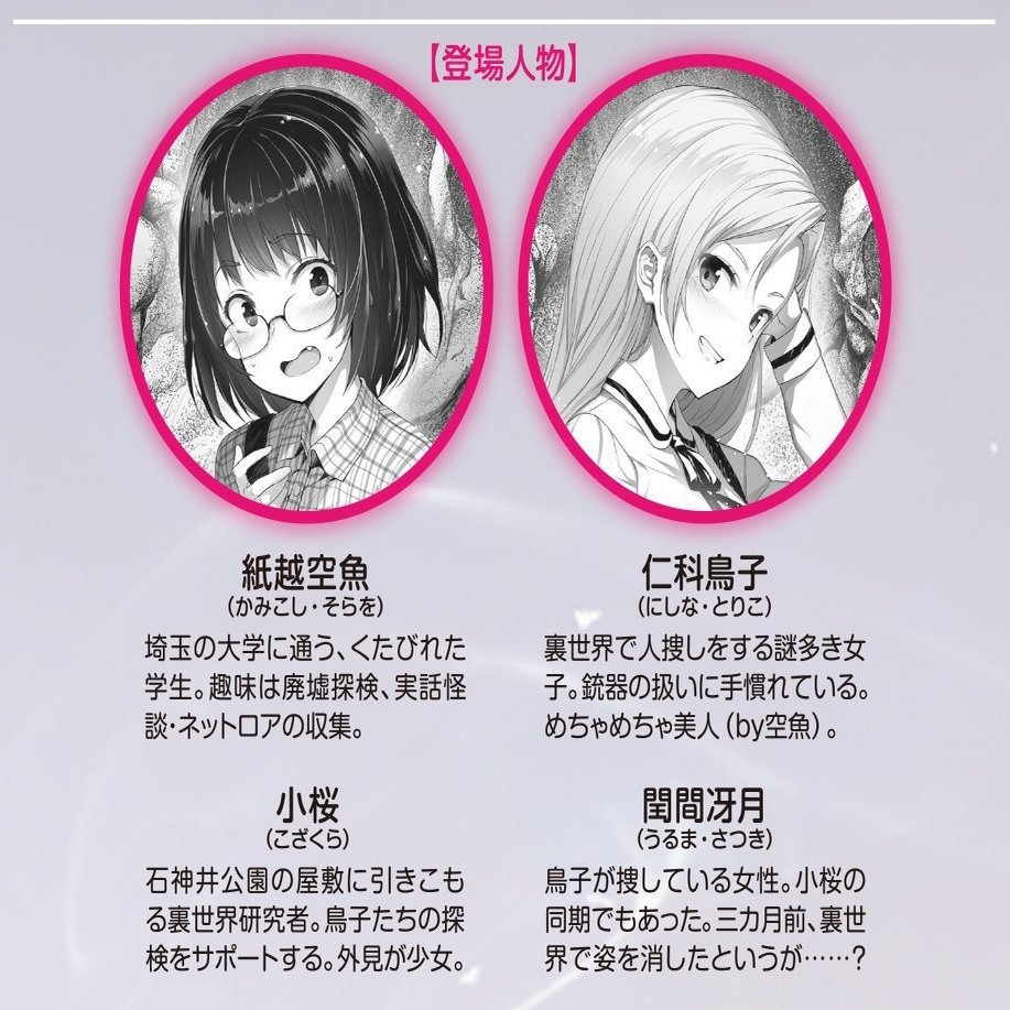 Tvアニメ放送中 裏世界ピクニック 無料お試し版 くねくねハンティング Hayakawa Books Magazines B