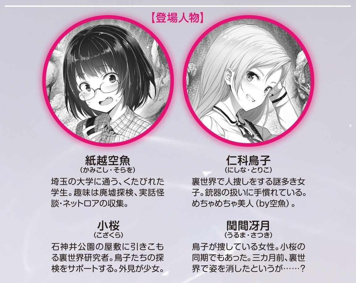 少女裸写真集　ピクニック TVアニメ放送中！『裏世界ピクニック』無料お試し版「くねくねハンティング」｜Hayakawa Books & Magazines（β）