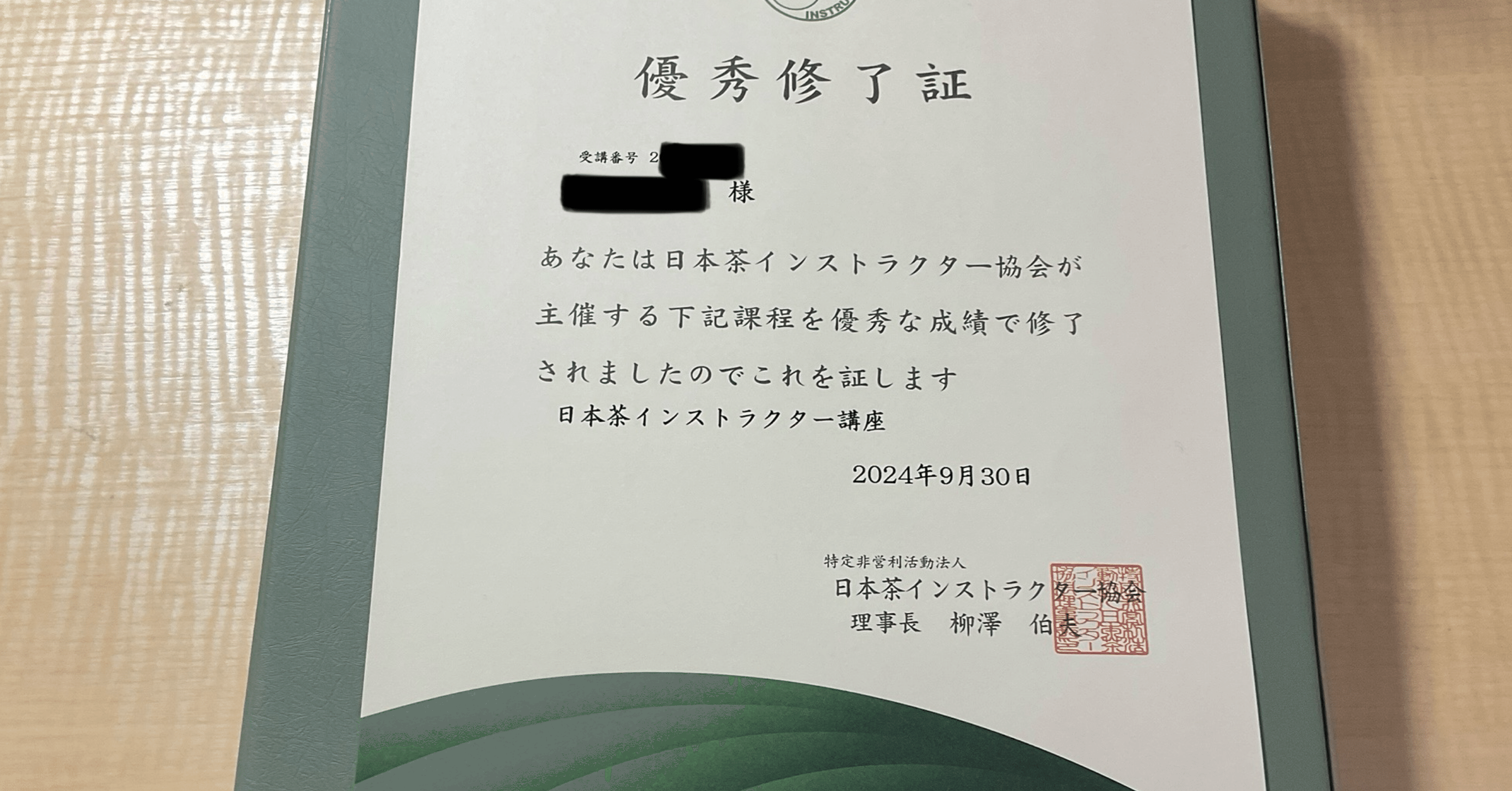 2024年の日本茶インストラクター講座セット(茶器あり) 2024年の日本茶