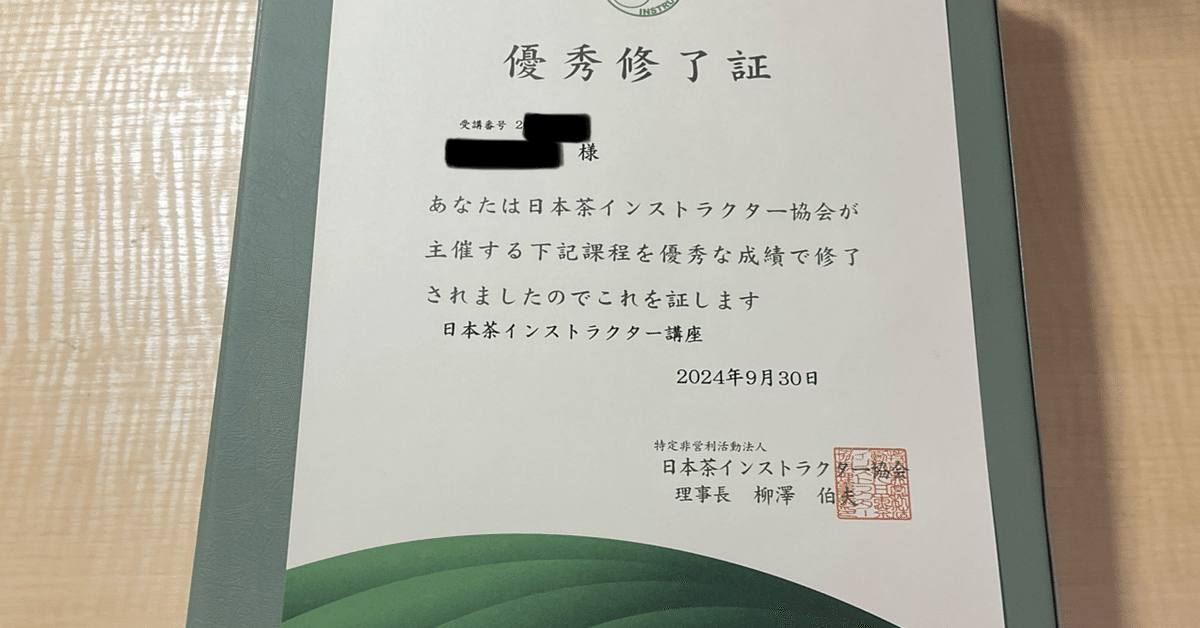 日本茶インストラクター 1次試験編｜白玉ぜんざい/お茶とあん