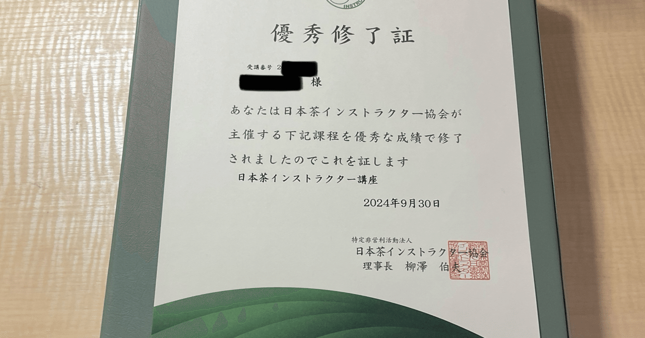 日本茶インストラクター 1次試験編｜白玉ぜんざい/お茶とあんこと成長