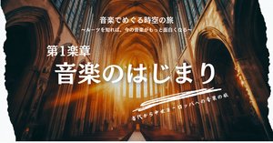 第6楽章：20世紀前半の音楽――革新と伝統の狭間で〜ドビュッシー